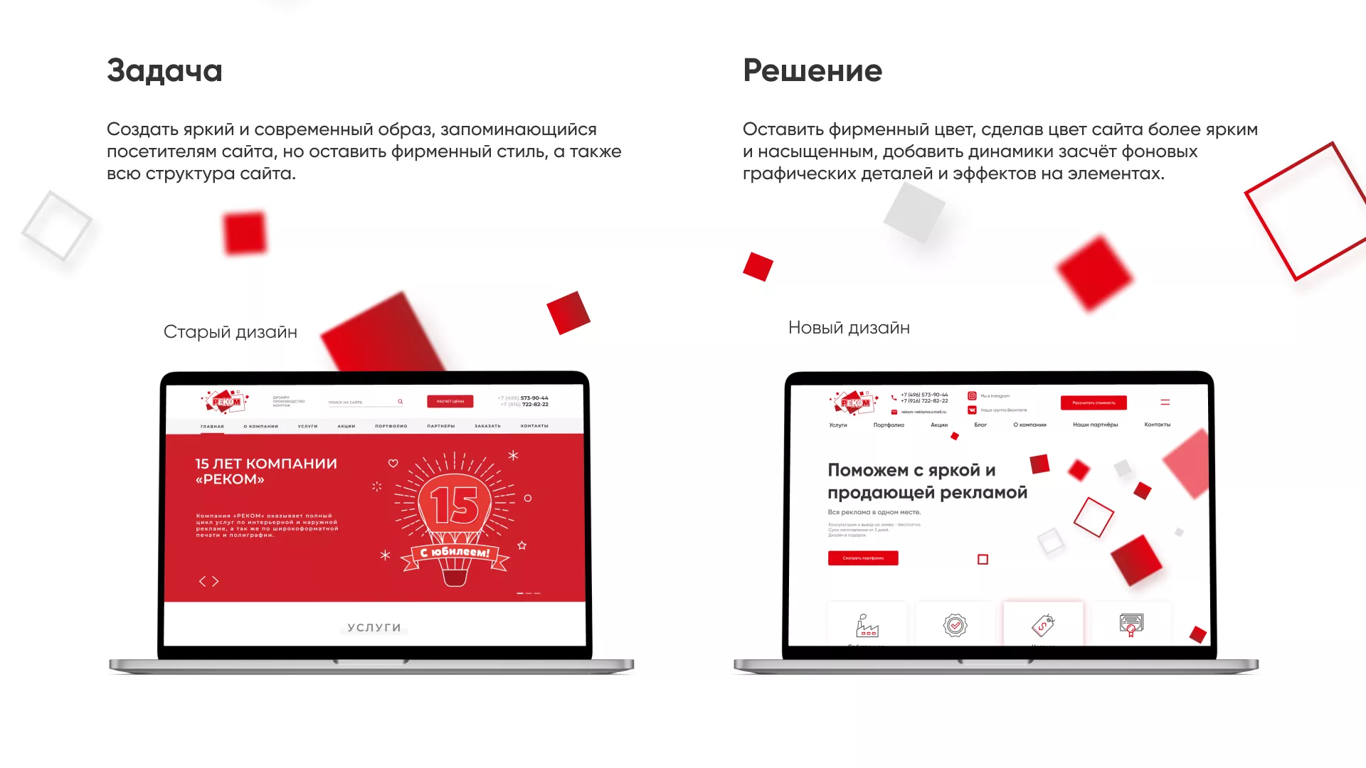 Редизайн сайта в Зеленодольске для рекламно-производственной компании «РЕКОМ»