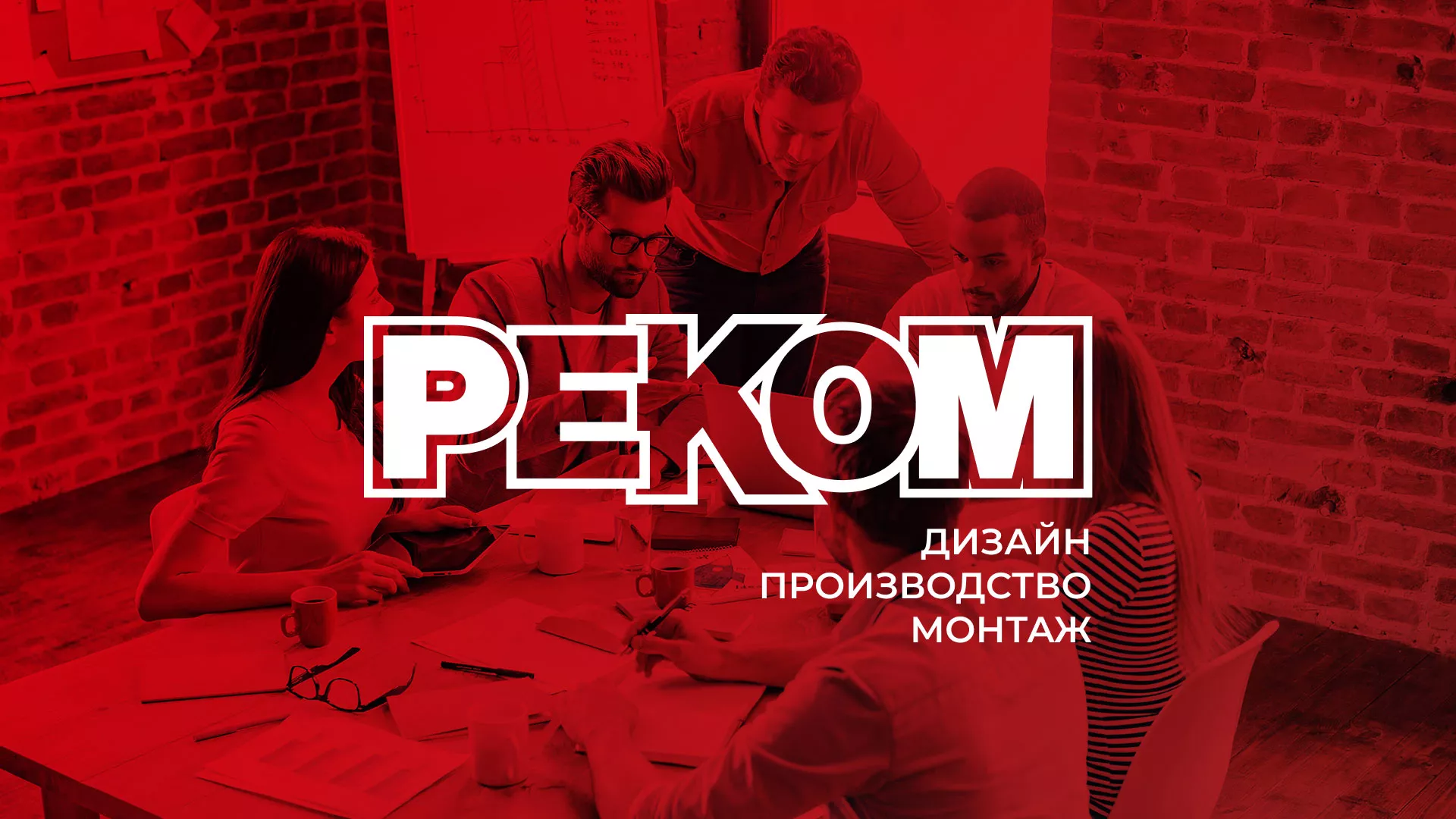 Редизайн сайта в Зеленодольске для рекламно-производственной компании «РЕКОМ»