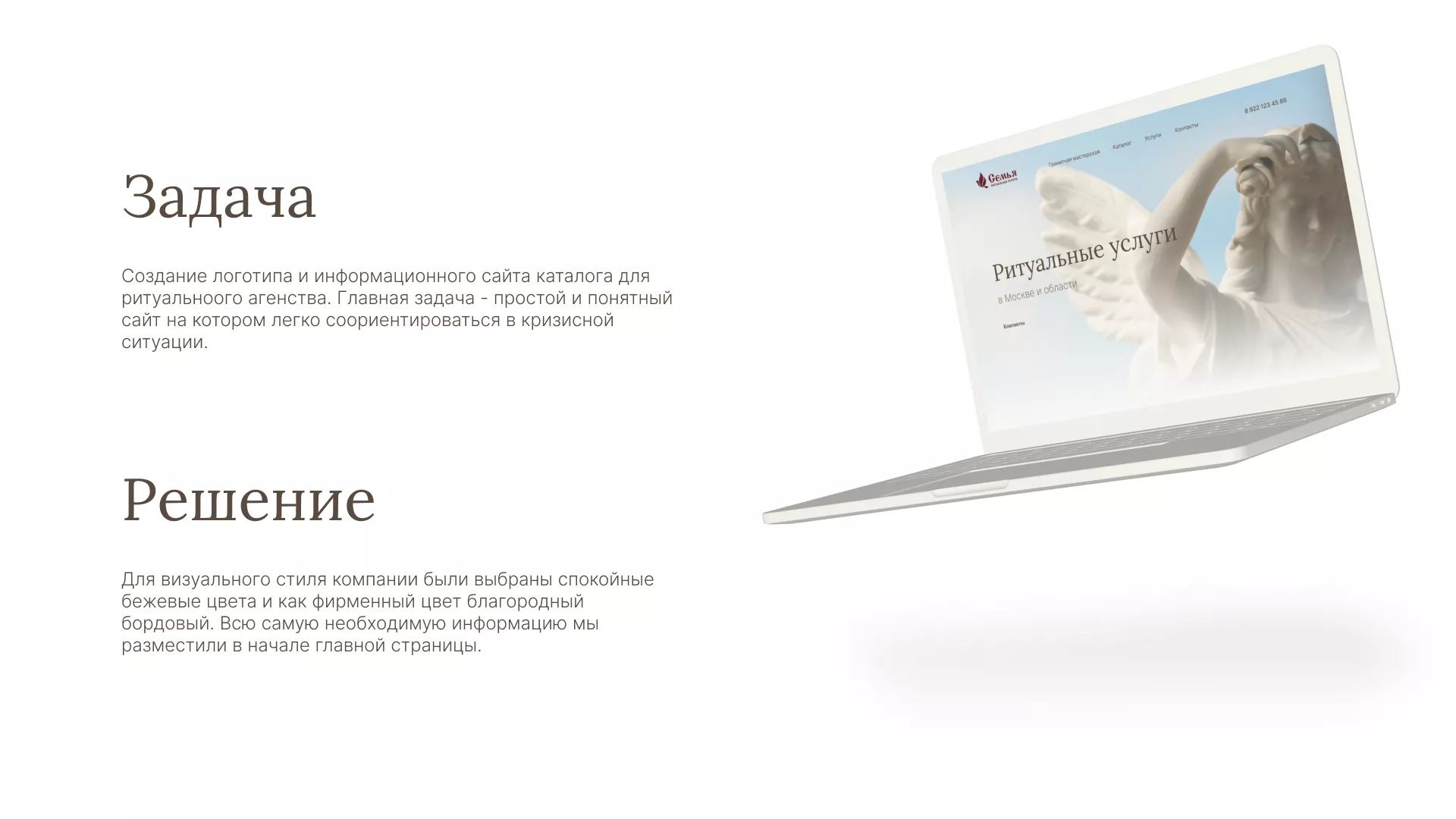 Разработка логотипа и сайта в Зеленодольске ритуальных услуг «Семья»