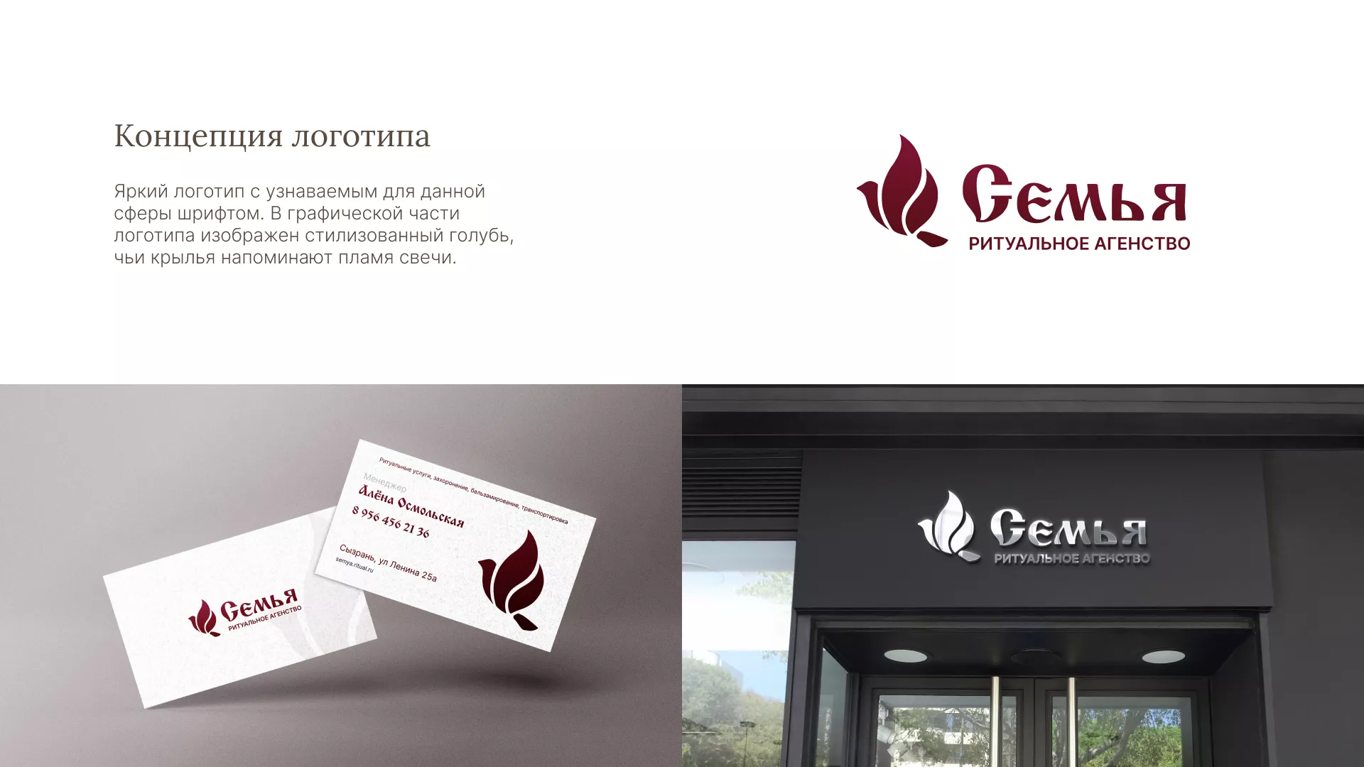 Разработка логотипа и сайта в Зеленодольске ритуальных услуг «Семья»