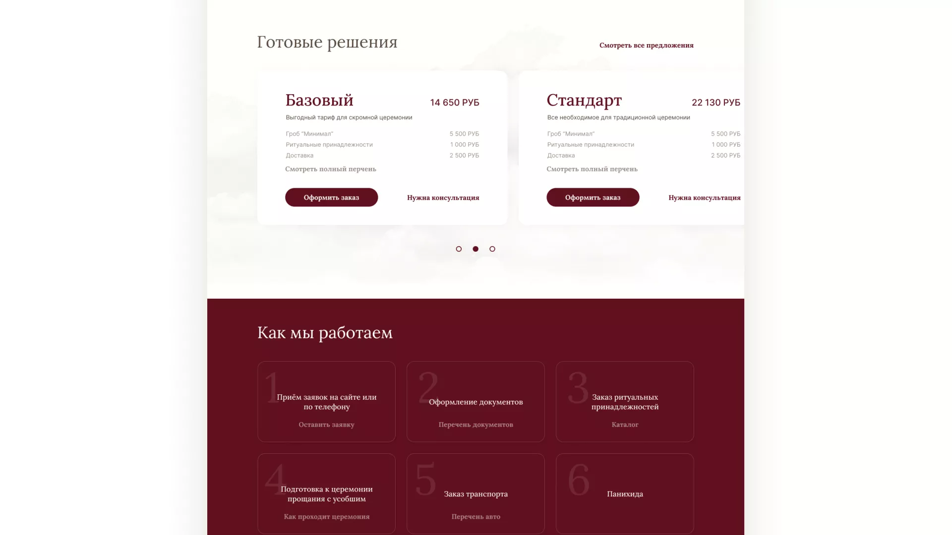 Разработка логотипа и сайта в Зеленодольске ритуальных услуг «Семья»