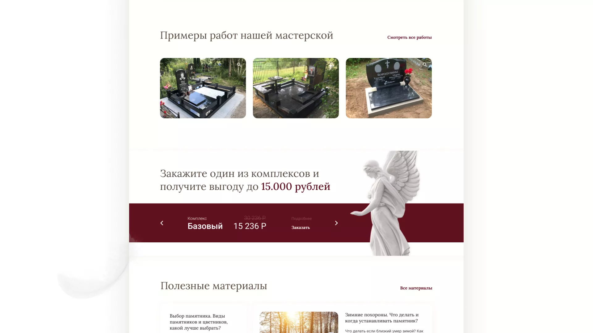 Разработка логотипа и сайта в Зеленодольске ритуальных услуг «Семья»