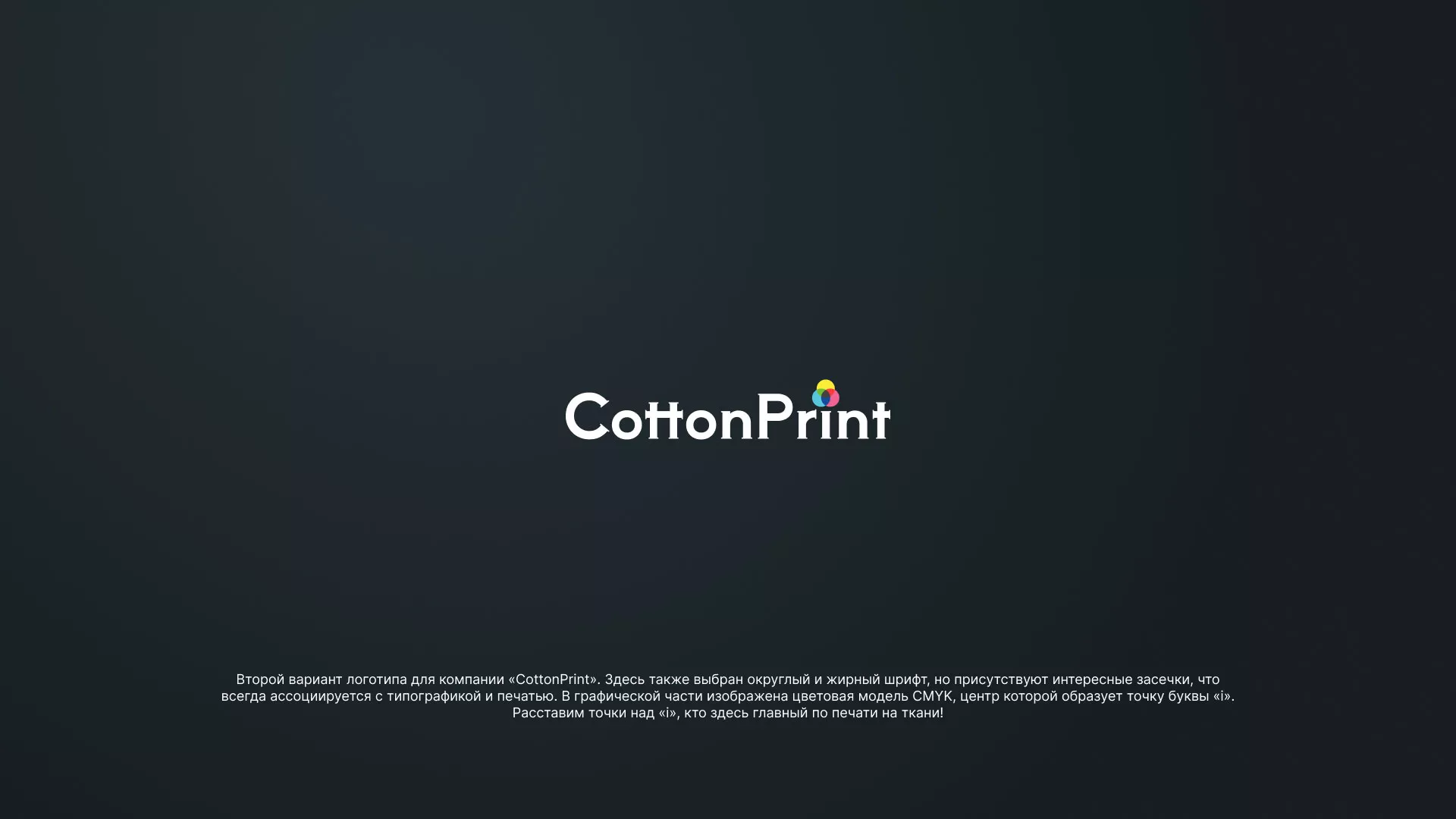 Создание логотипа компании «CottonPrint» в Зеленодольске