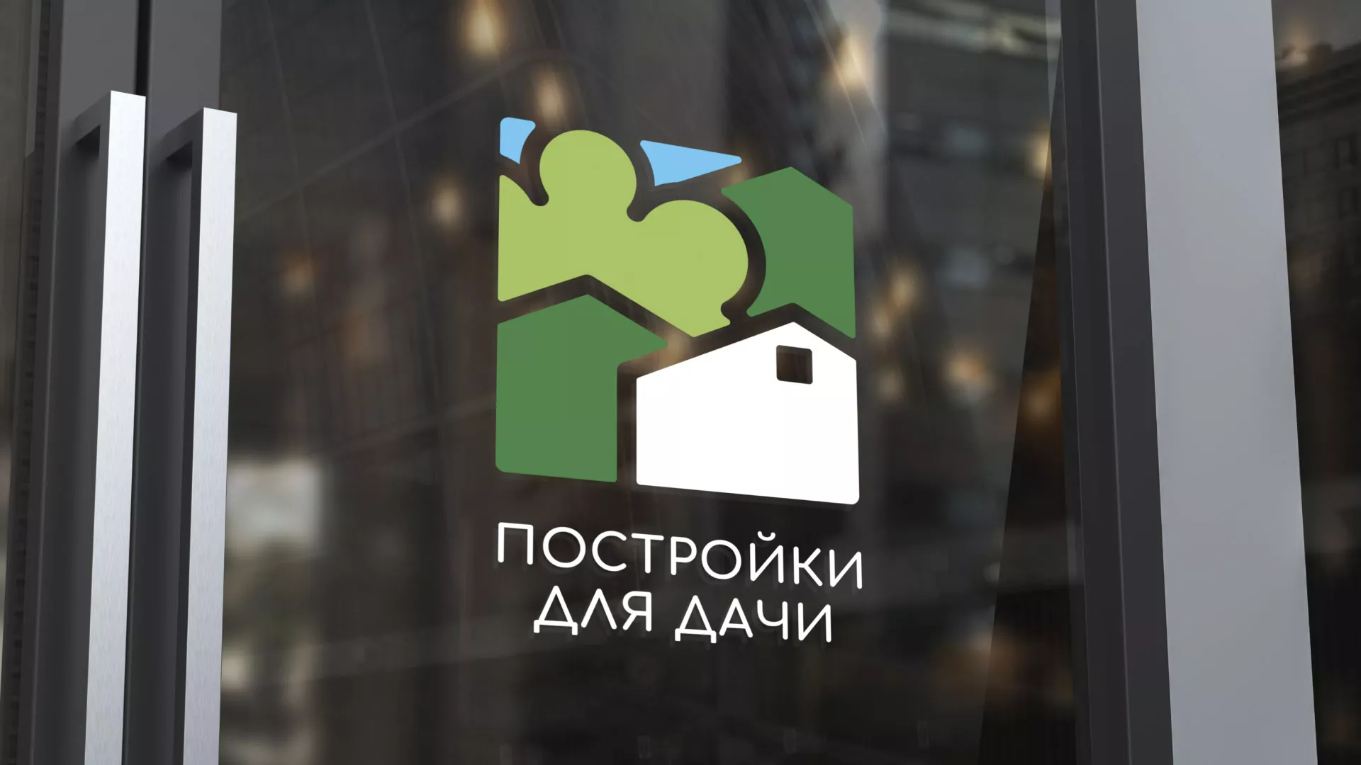 Разработка логотипа в Зеленодольске для компании «Постройки для дачи»