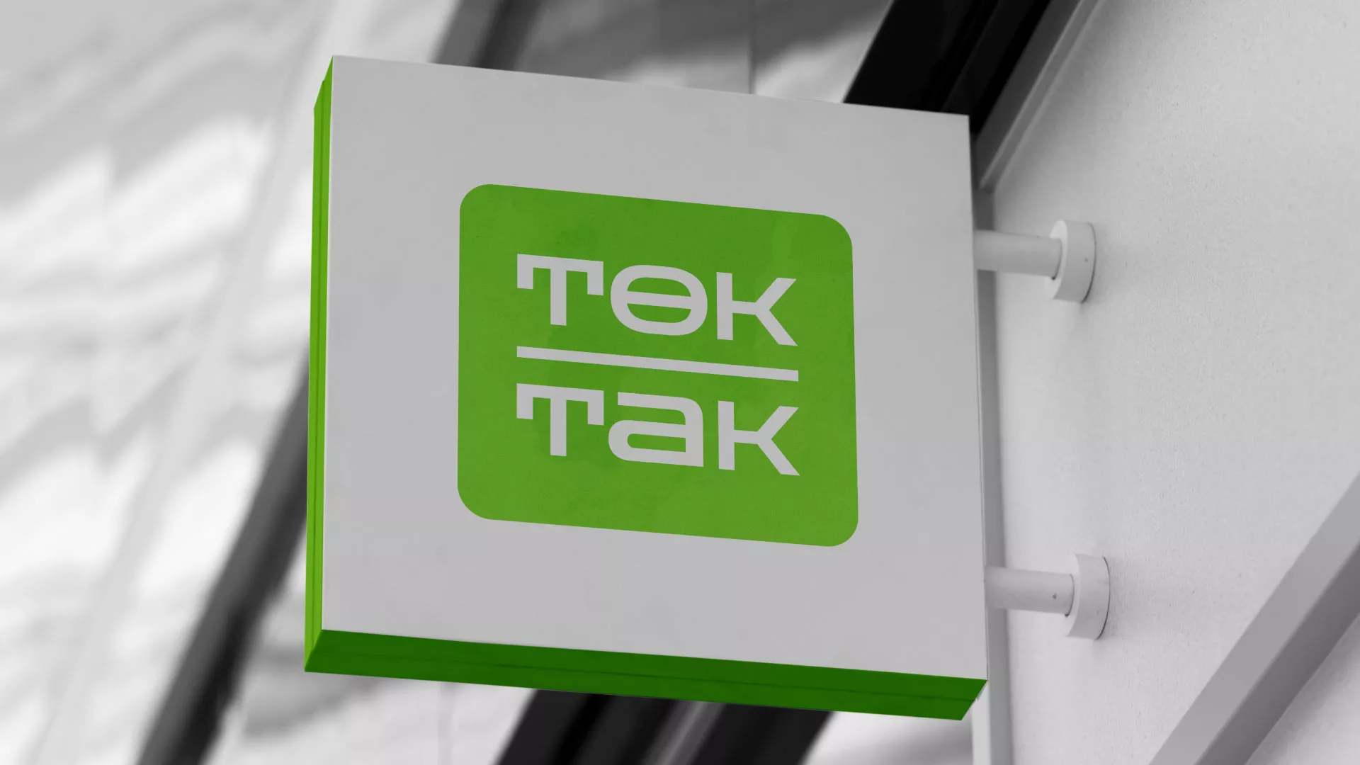 Создание логотипа компании «Ток-Так» в Зеленодольске