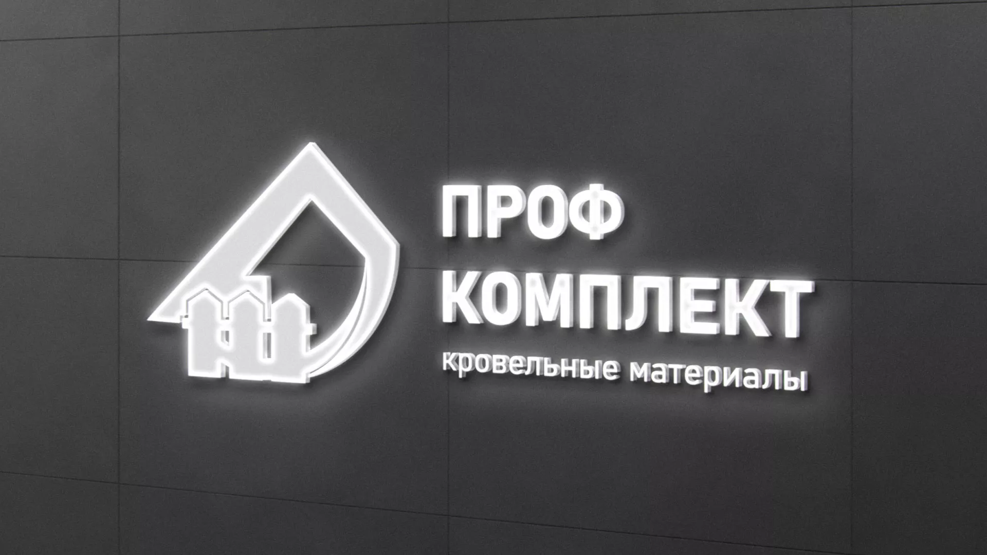 Разработка логотипа «Проф Комплект» в Зеленодольске