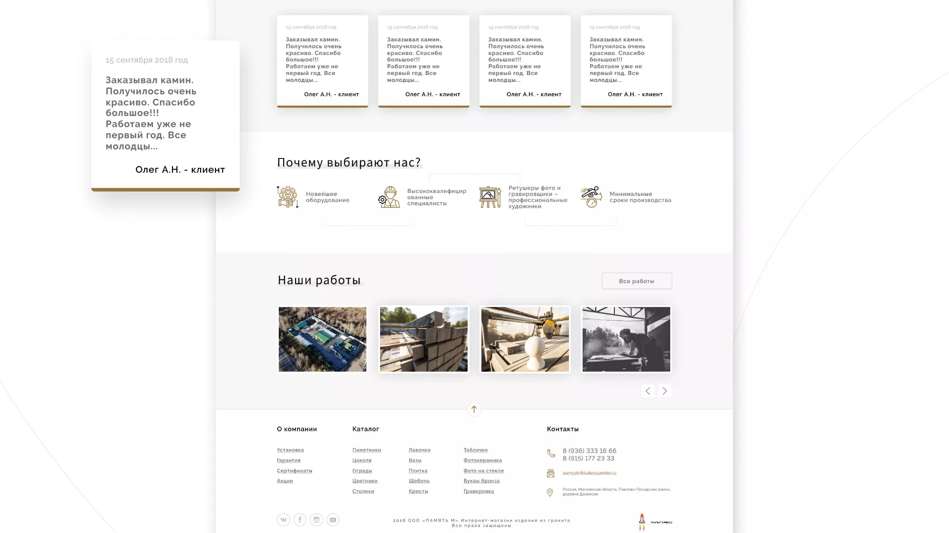 Разработка логотипа и сайта компании «Память-М» в Зеленодольске