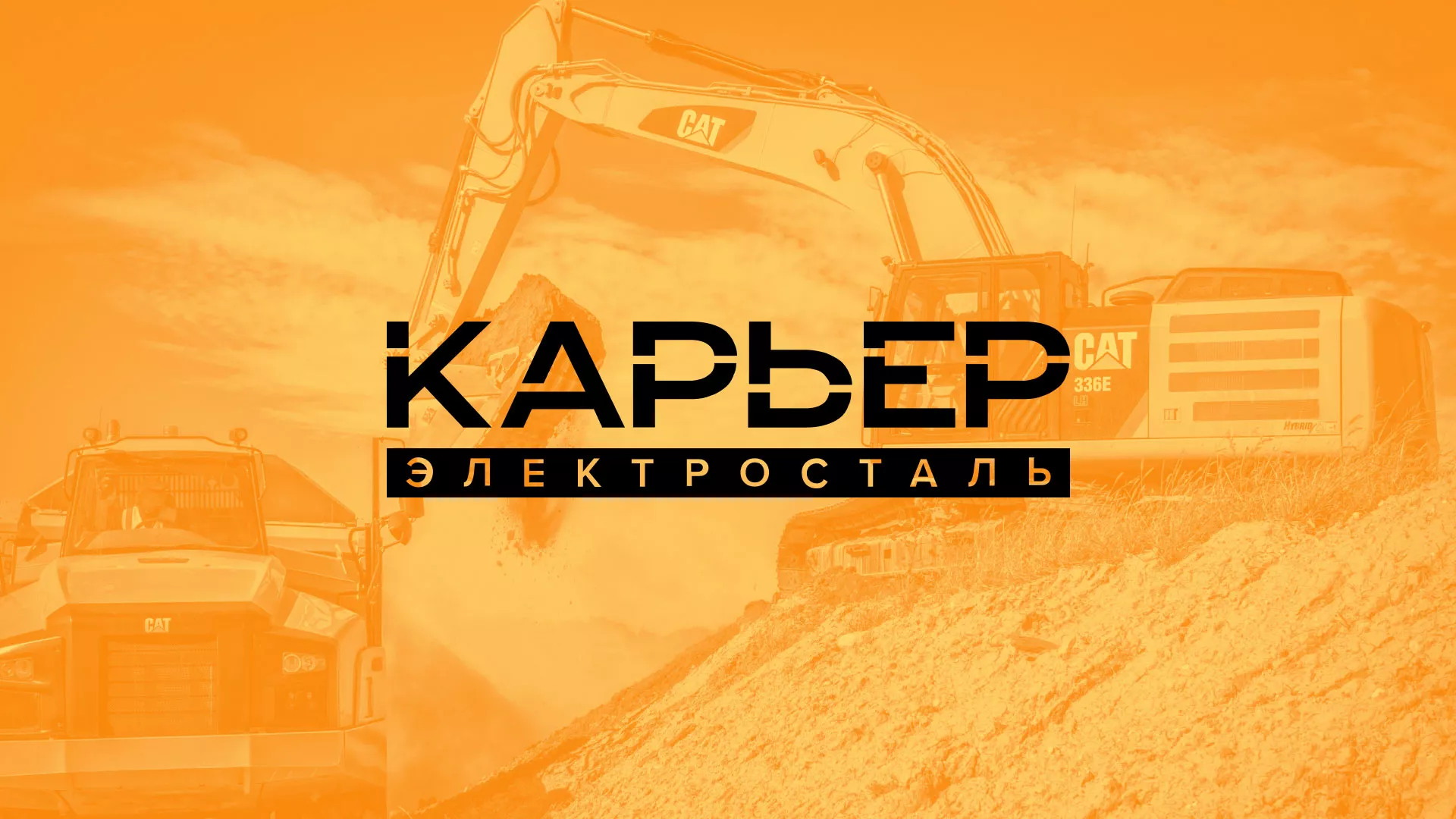 Разработка сайта по продаже нерудных материалов «Карьер» в Зеленодольске