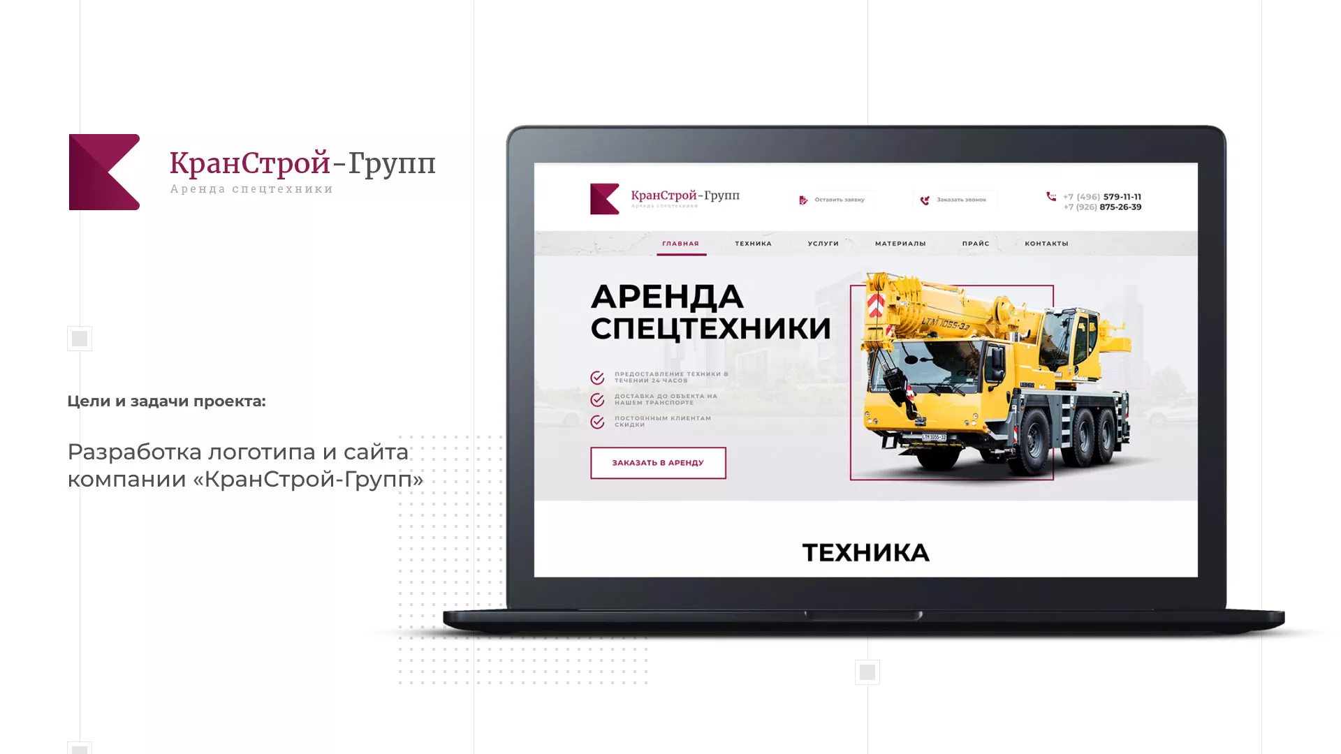 Разработка сайта компании «КранСтрой-Групп» по аренде спецтехники в Зеленодольске
