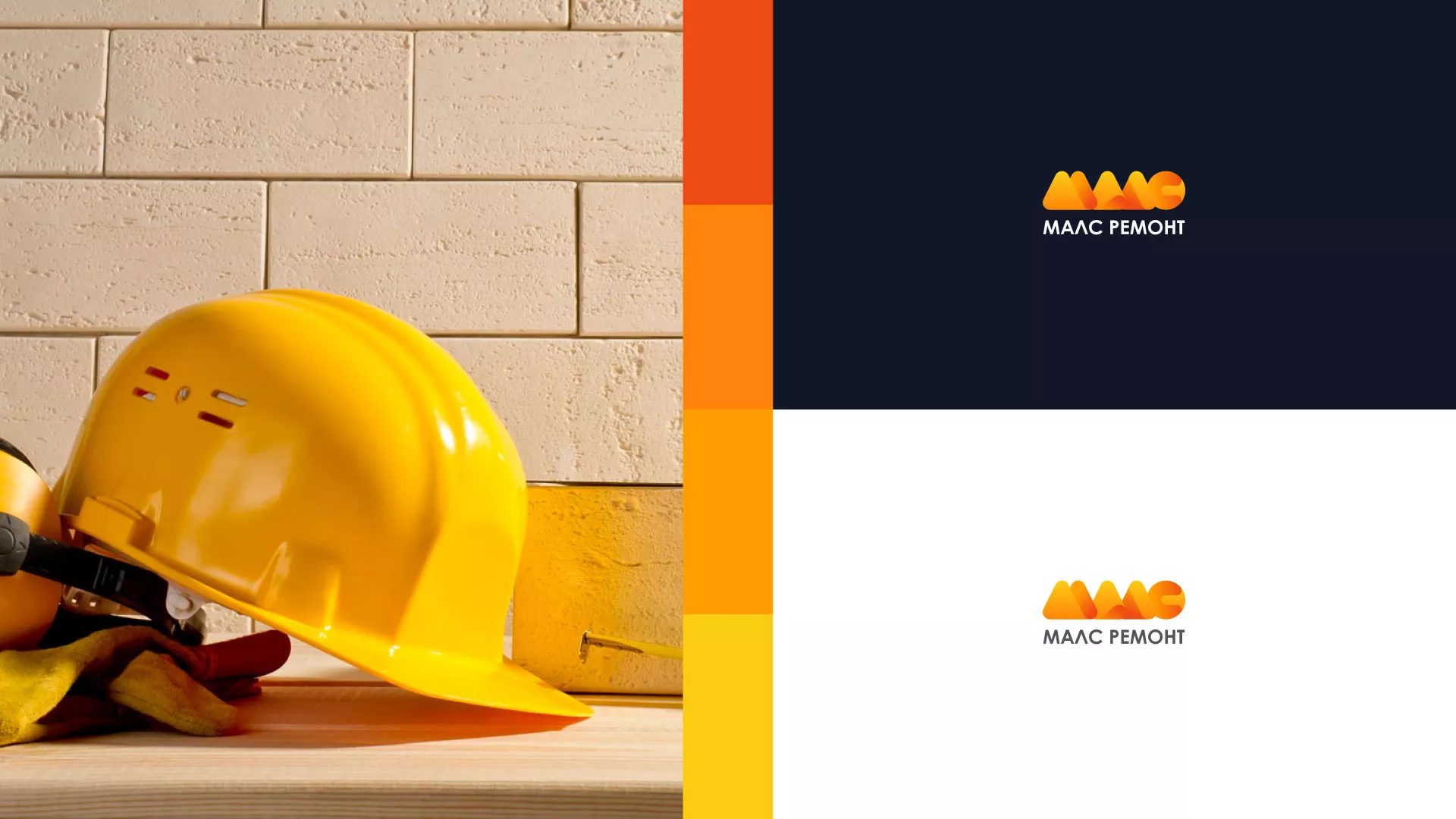 Создание логотипа для компании «МАЛС РЕМОНТ» в Зеленодольске