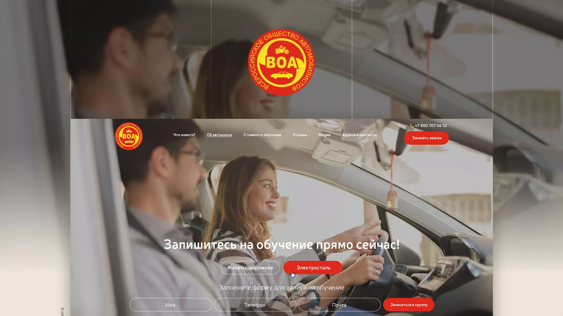 Разработка сайта для автошколы ВОА в Зеленодольске