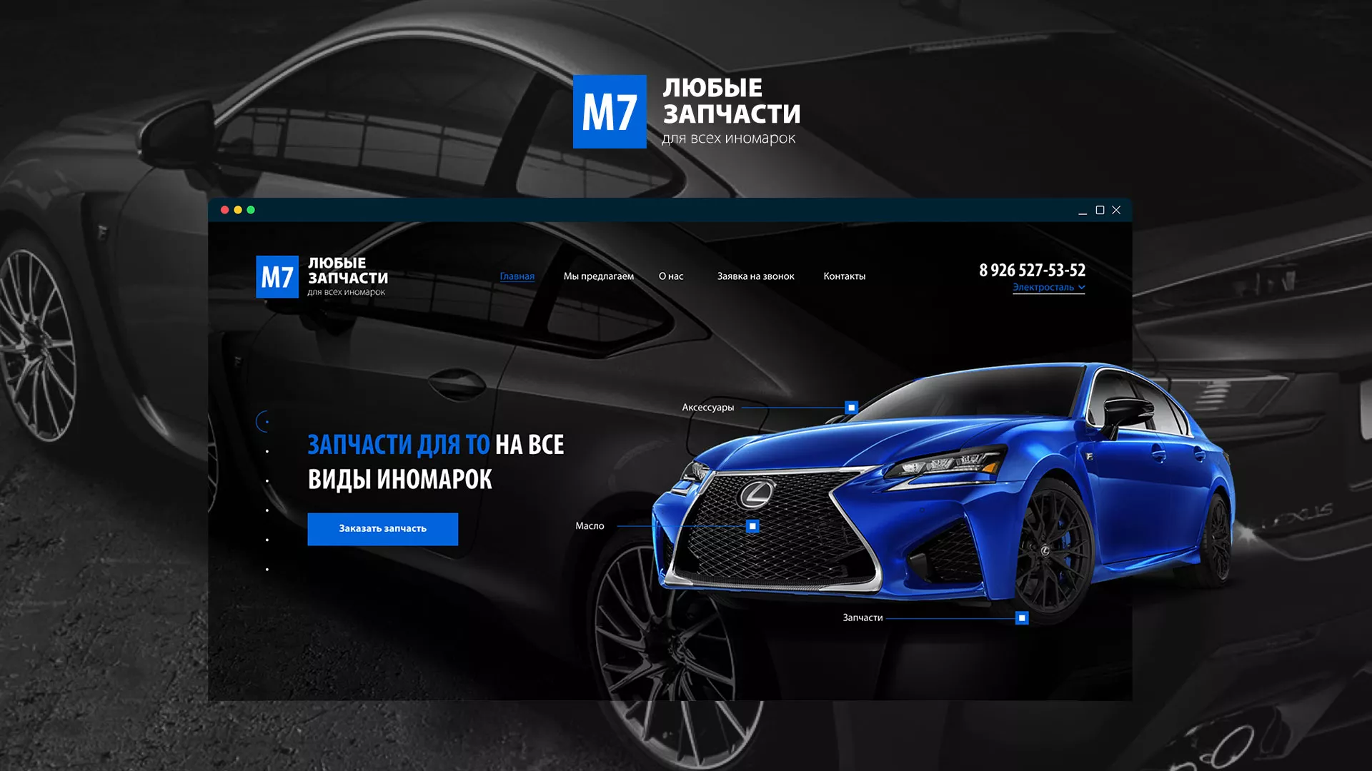 Разработка сайта магазина автозапчастей «М7» в Зеленодольске