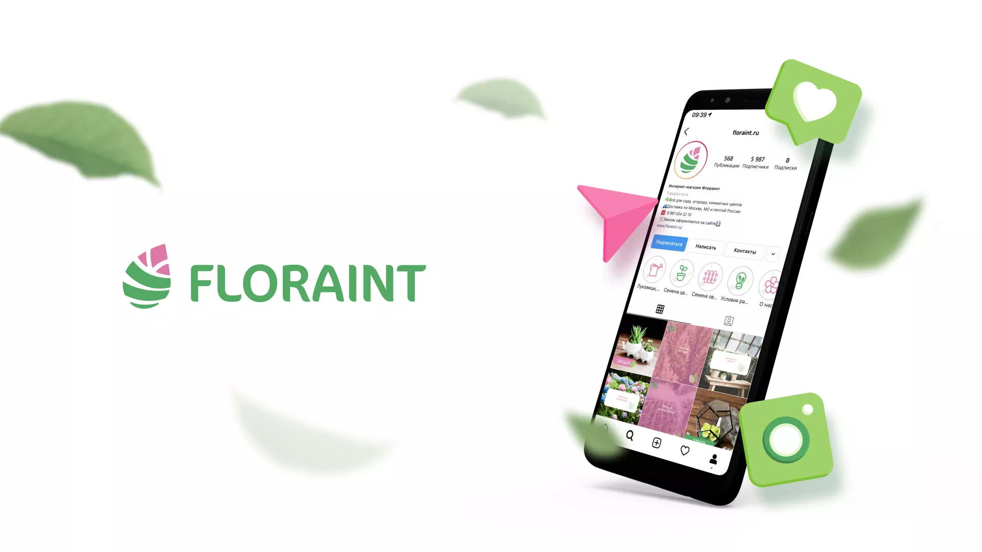 Разработка оформления профиля Instagram для магазина «Floraint» в Зеленодольске