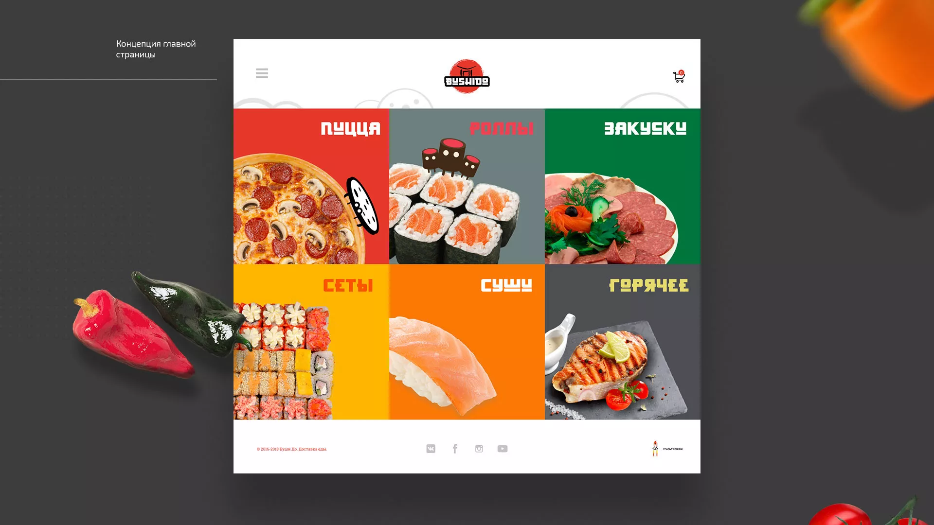 Разработка сайта для пиццерии «BUSHIDO» в Зеленодольске