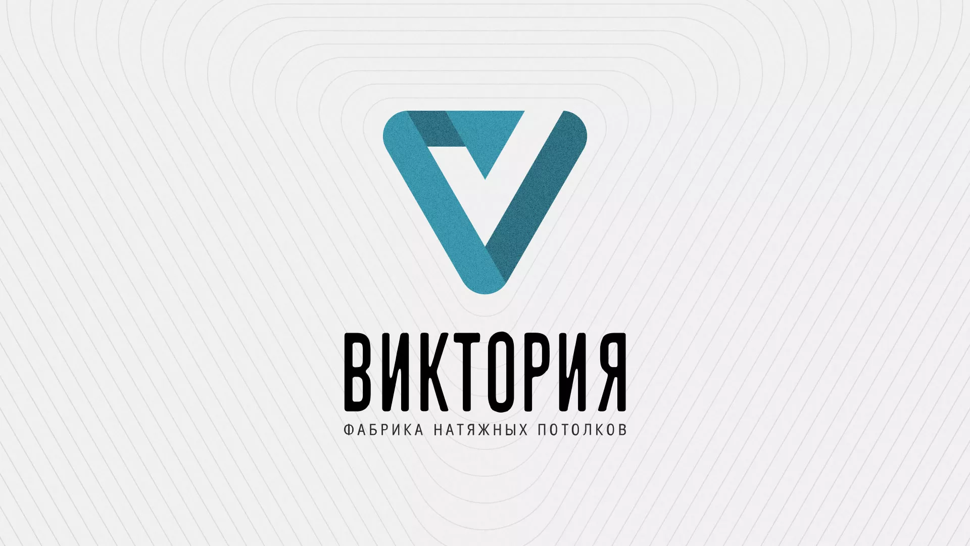 Разработка фирменного стиля компании по продаже и установке натяжных потолков в Зеленодольске