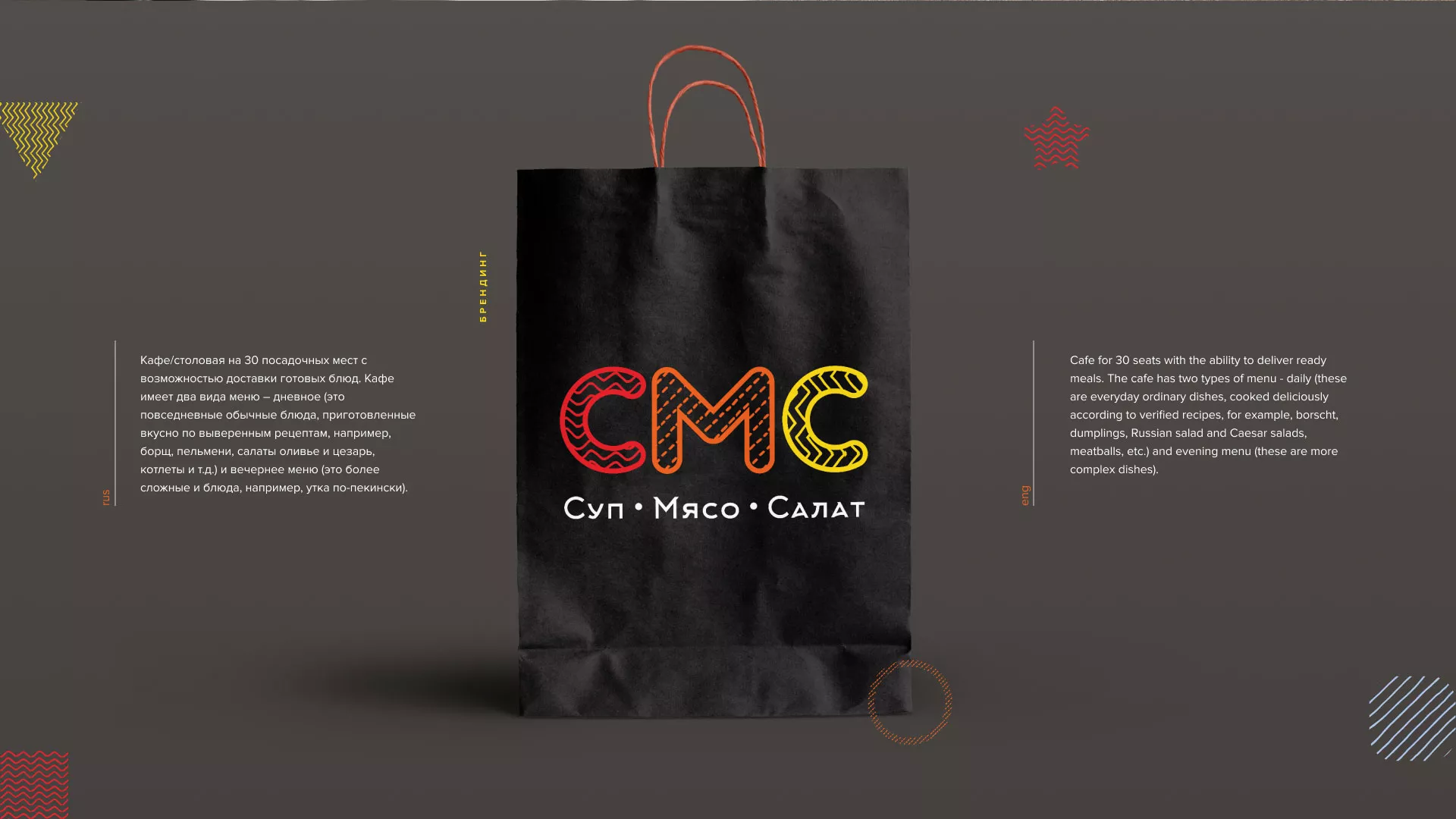 Разработка сайта кафе-столовой «Суп-Мясо-Салат» в Зеленодольске